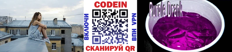 Codein Purple Drank  Абаза 